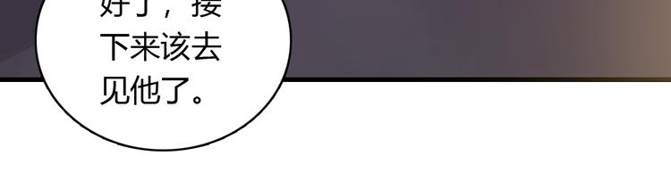 🍡10001次恋爱 第37话 魅魔光环的其他用处 第42页