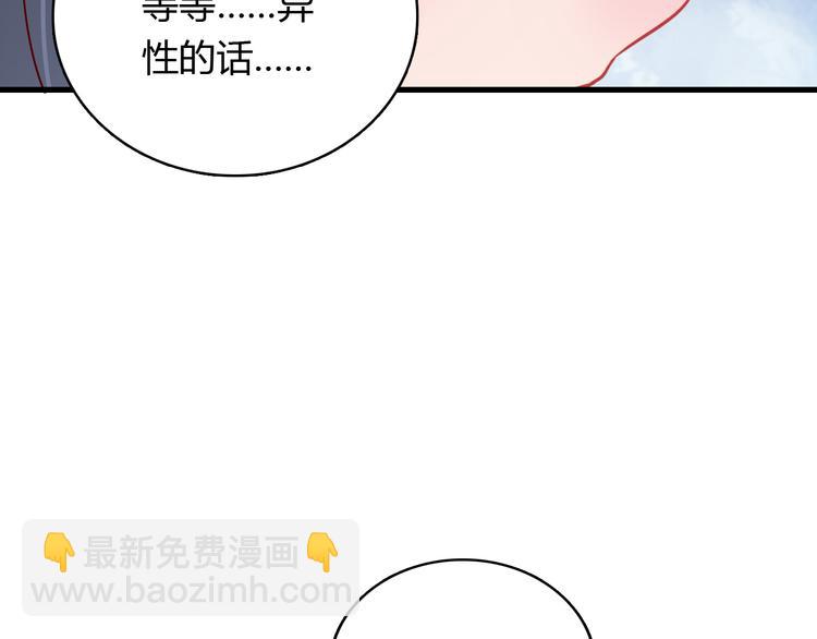 🍡10001次恋爱 第37话 魅魔光环的其他用处 第49页