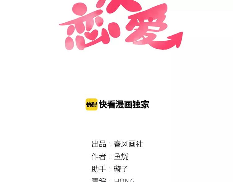 🍡10001次恋爱 第5话 我想记住你的名字 第14页