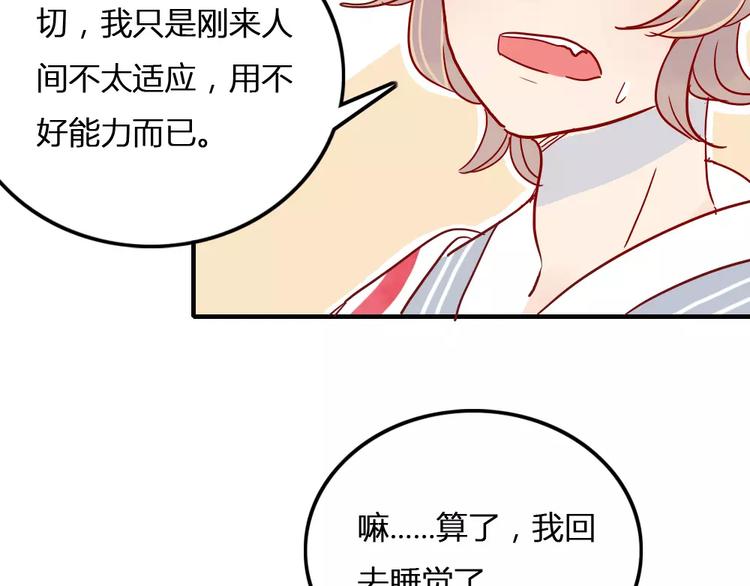 🍡10001次恋爱 第5话 我想记住你的名字 第24页