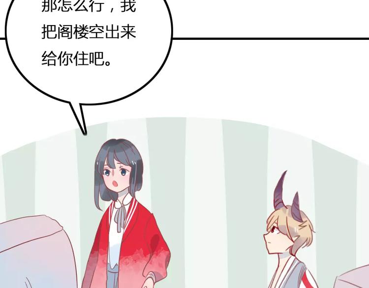 🍡10001次恋爱 第5话 我想记住你的名字 第29页