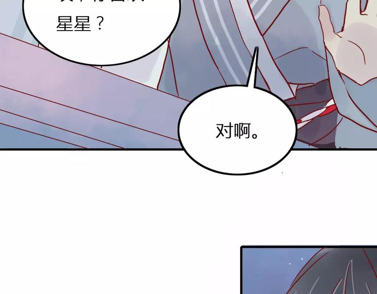 🍡10001次恋爱 第5话 我想记住你的名字 第40页