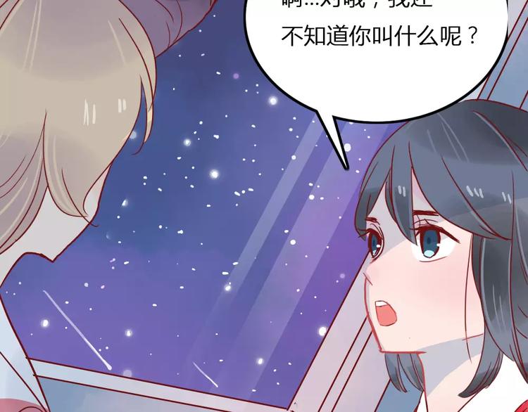 🍡10001次恋爱 第5话 我想记住你的名字 第44页