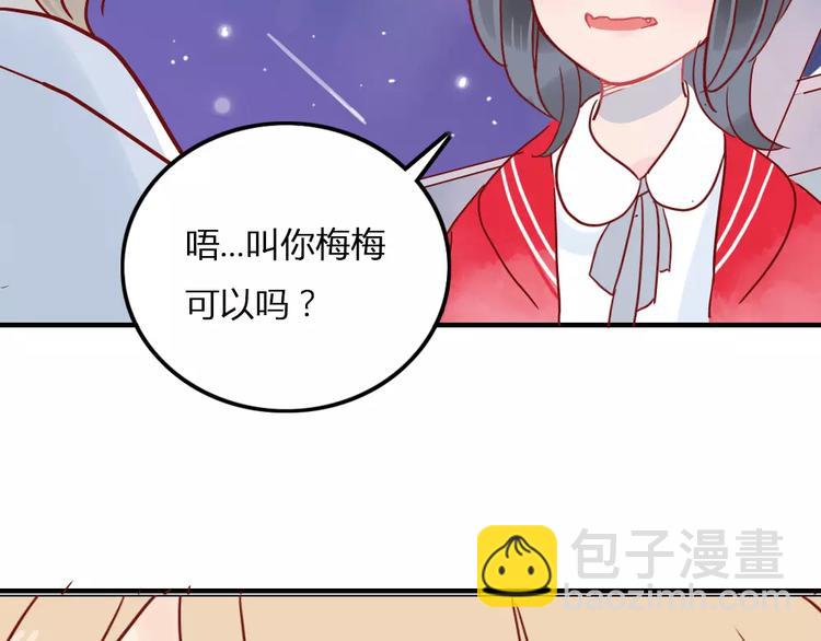 🍡10001次恋爱 第5话 我想记住你的名字 第50页