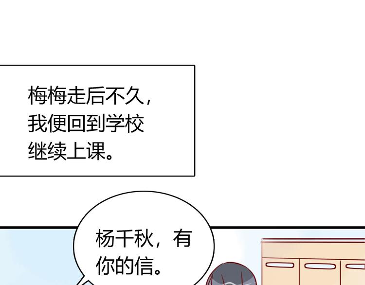 🍡10001次恋爱 第41话  重逢我爱 第14页