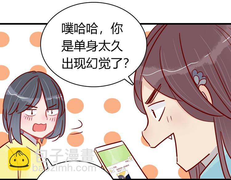 🍡10001次恋爱 第41话  重逢我爱 第27页