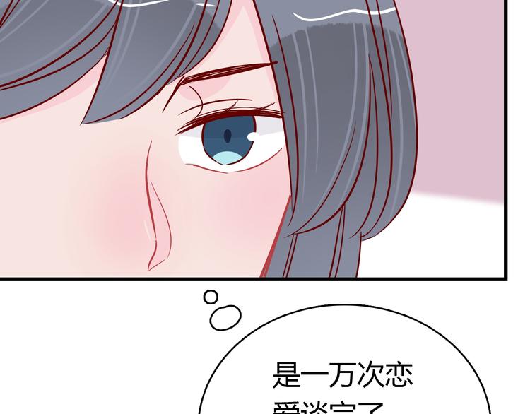 🍡10001次恋爱 第41话  重逢我爱 第43页