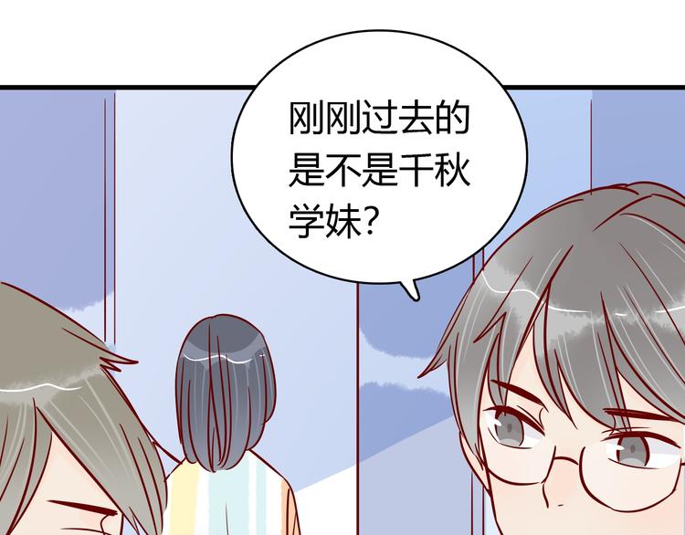 🍡10001次恋爱 第41话  重逢我爱 第46页