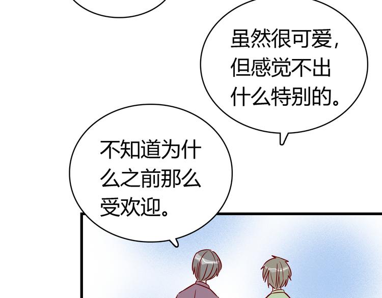 🍡10001次恋爱 第41话  重逢我爱 第48页