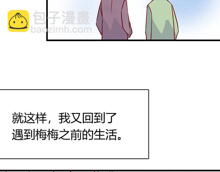 🍡10001次恋爱 第41话  重逢我爱 第49页