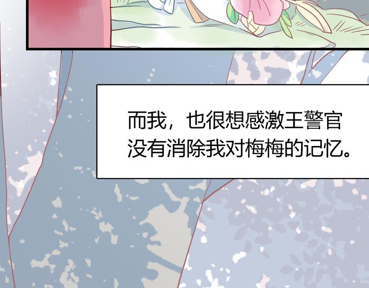 🍡10001次恋爱 第41话  重逢我爱 第8页