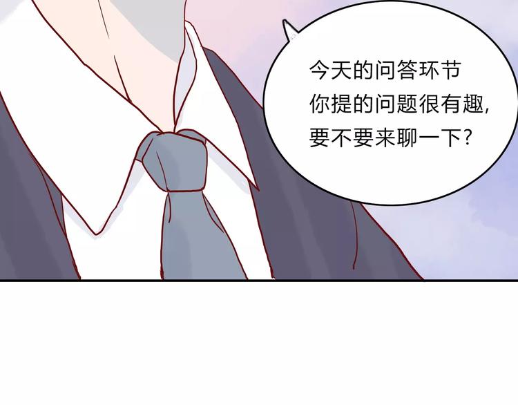 🍡10001次恋爱 第7话 意料之外 第18页