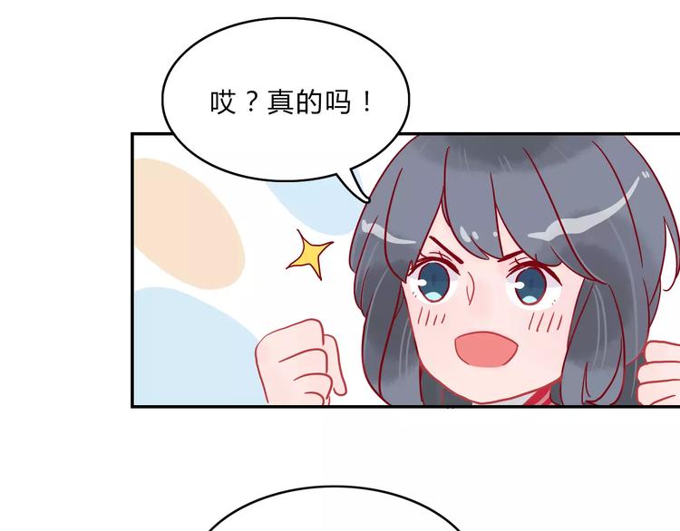 🍡10001次恋爱 第7话 意料之外 第19页