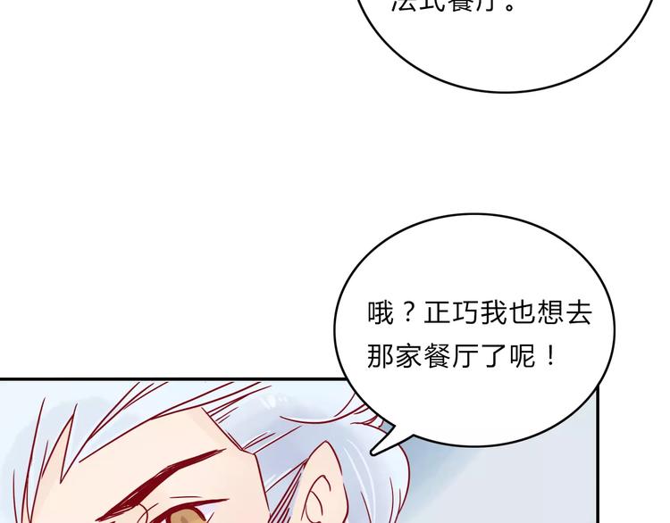 🍡10001次恋爱 第7话 意料之外 第29页