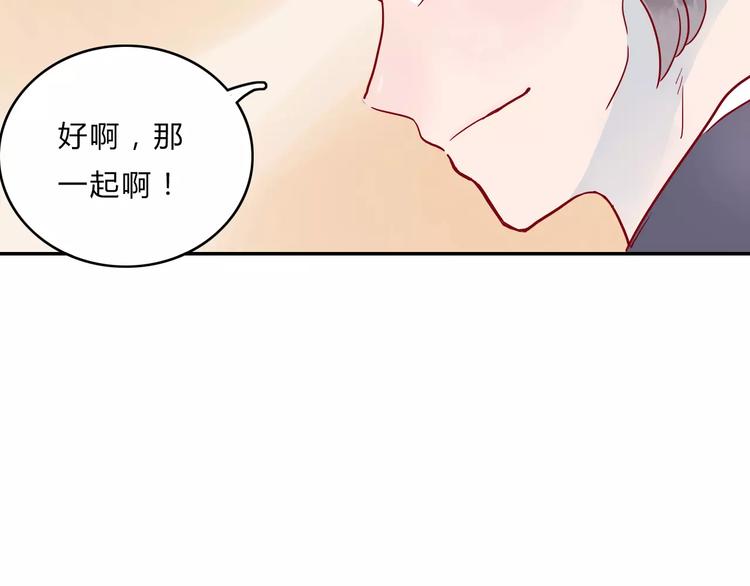 🍡10001次恋爱 第7话 意料之外 第31页