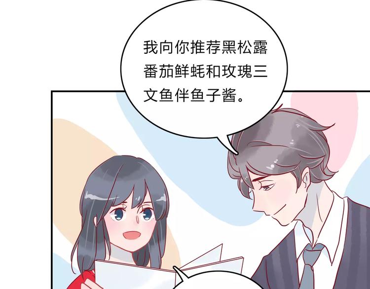 🍡10001次恋爱 第7话 意料之外 第37页