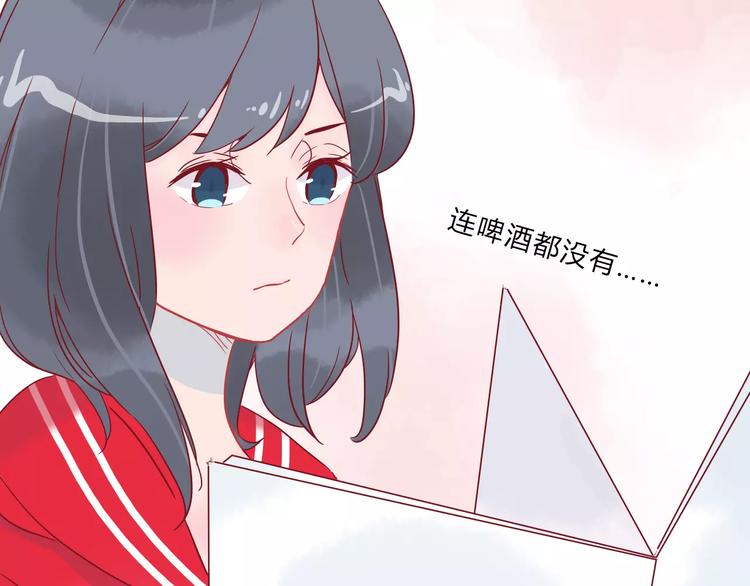 🍡10001次恋爱 第7话 意料之外 第40页