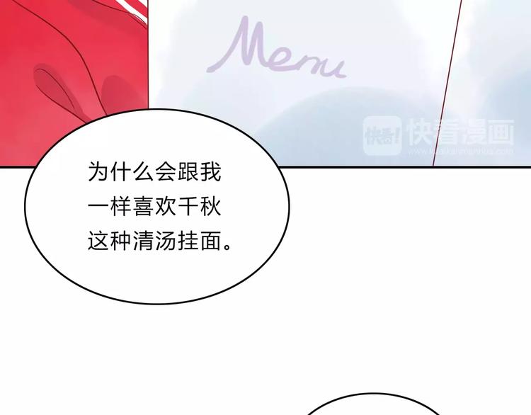 🍡10001次恋爱 第7话 意料之外 第41页