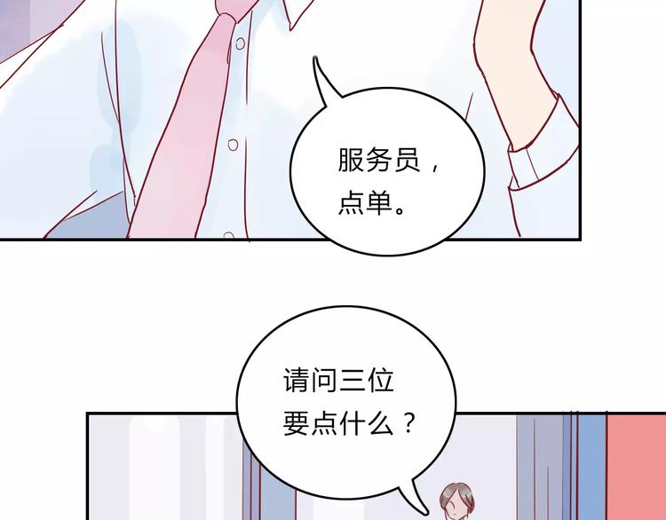 🍡10001次恋爱 第7话 意料之外 第45页