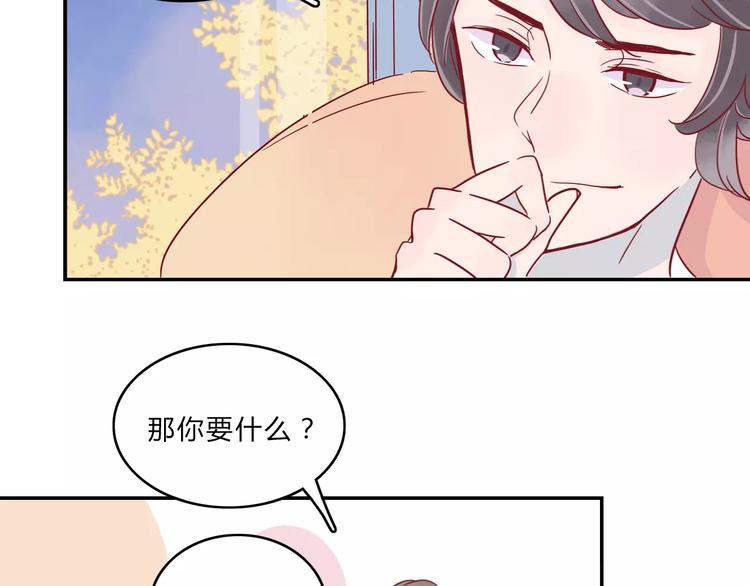 🍡10001次恋爱 第7话 意料之外 第50页