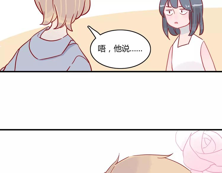 🍡10001次恋爱 第9话 全剧终？NO! 第33页