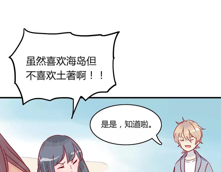 🍡10001次恋爱 第9话 全剧终？NO! 第47页