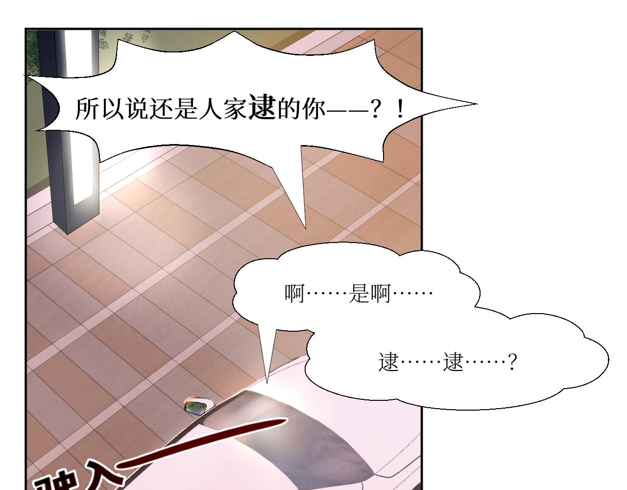 他逮你-第11话