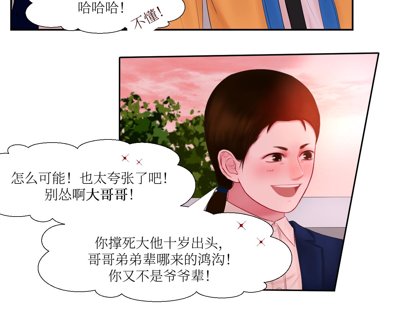 他逮你-第11话