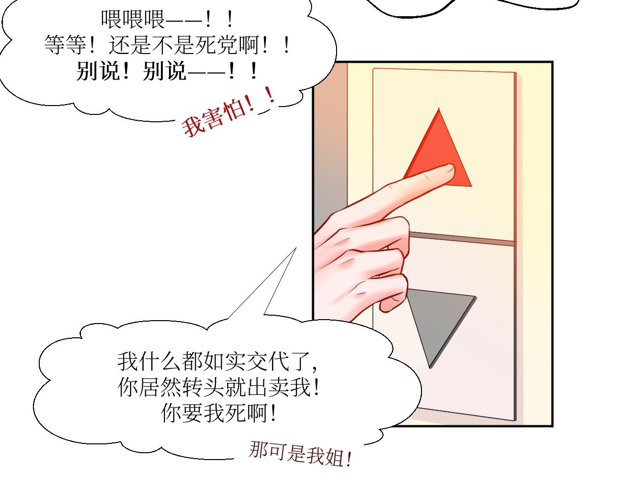 他逮你-第11话