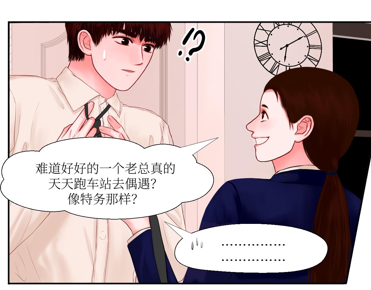 他逮你-第11话