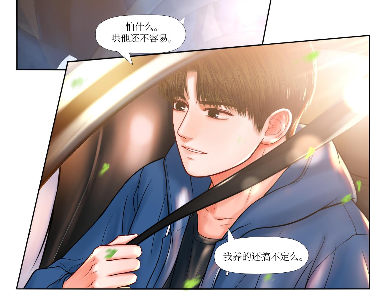麻了，大失策-第15话