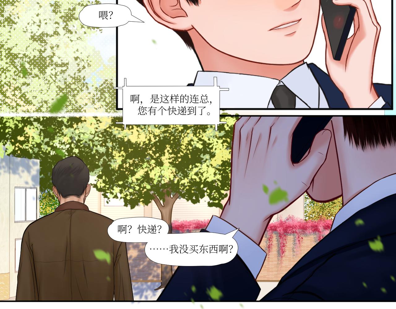 麻了，大失策-第15话