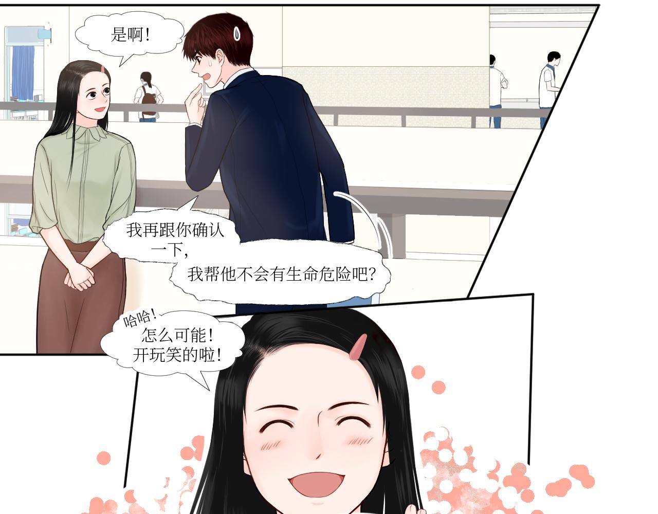 不会要不共戴天吧-第19话