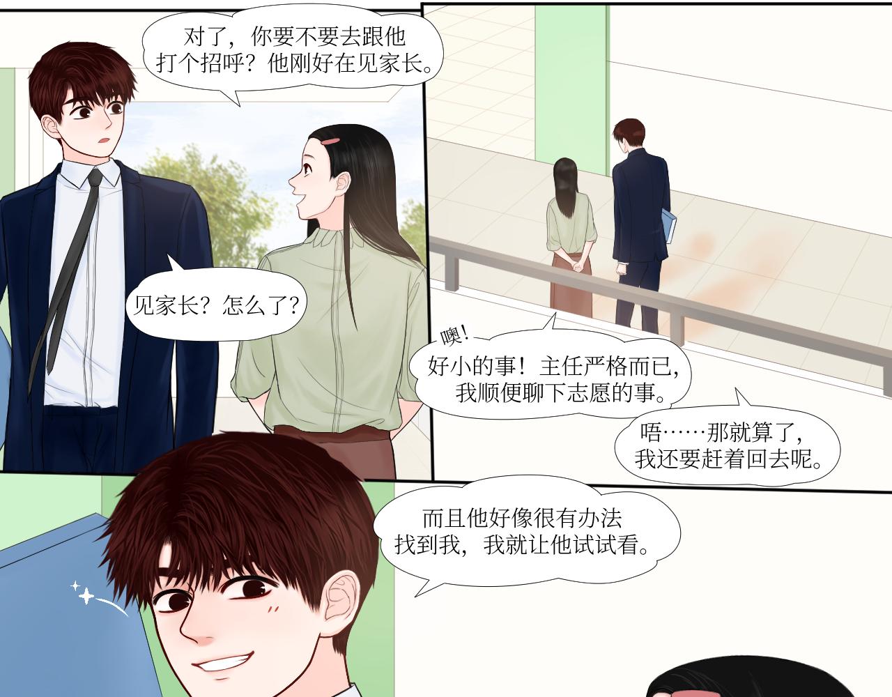 不会要不共戴天吧-第19话