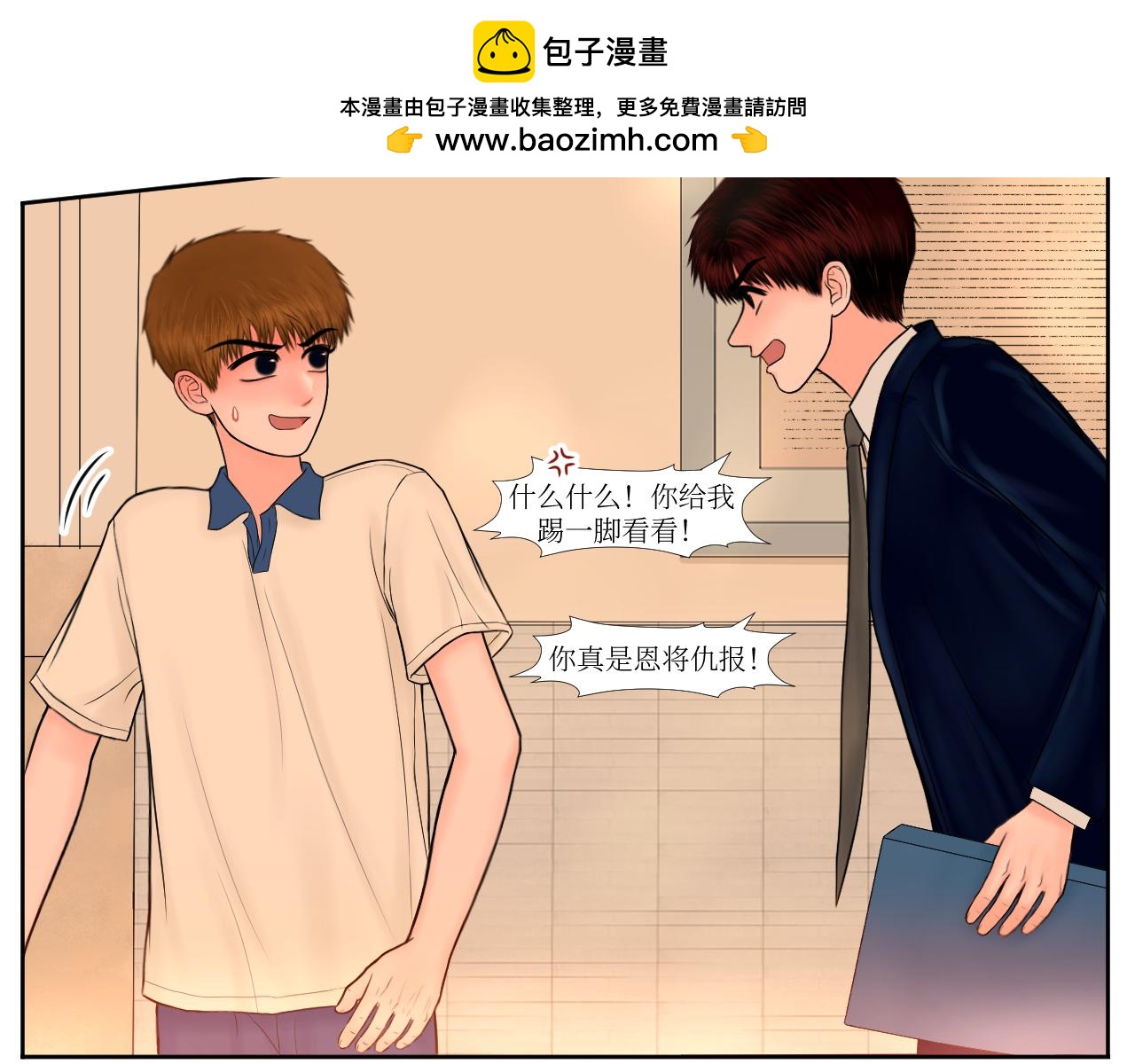 绝交啊-第23话