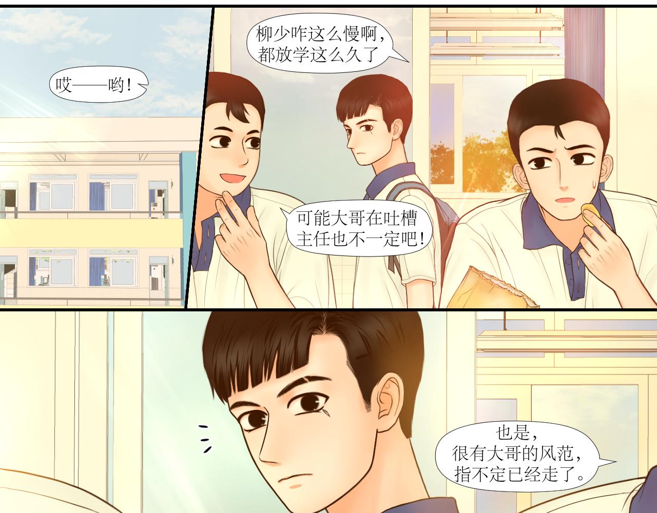 没错，叫哥哥-第29话