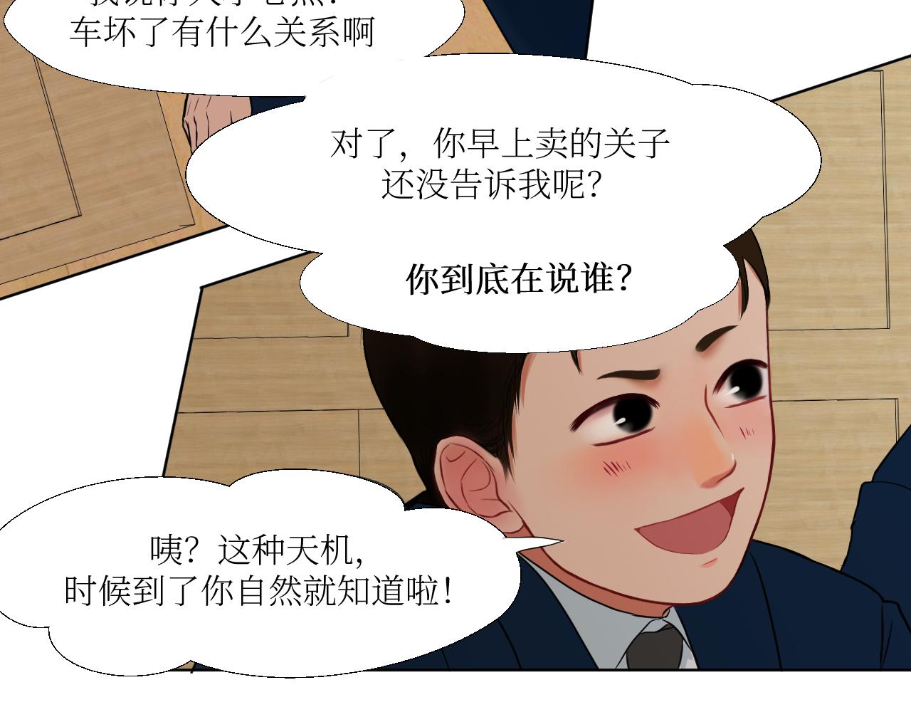 什么古灵精怪的惊喜-第5话