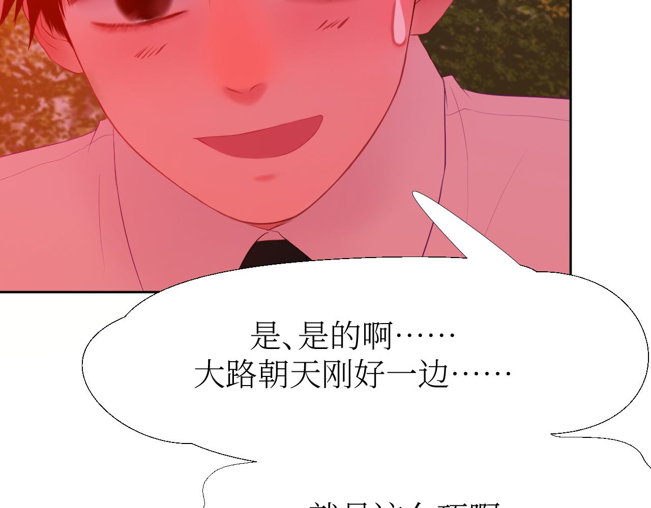 你在耍我是不是？(1/2)-第7话