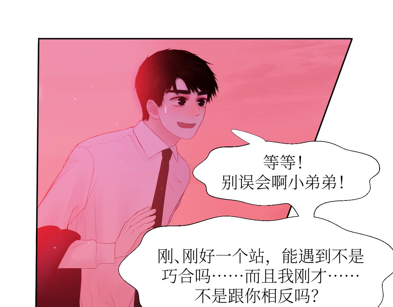 你在耍我是不是？(1/2)-第7话