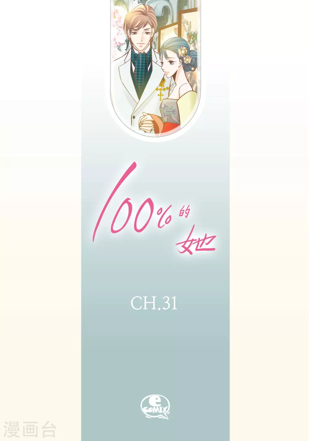 第31话(1/2)-第31话