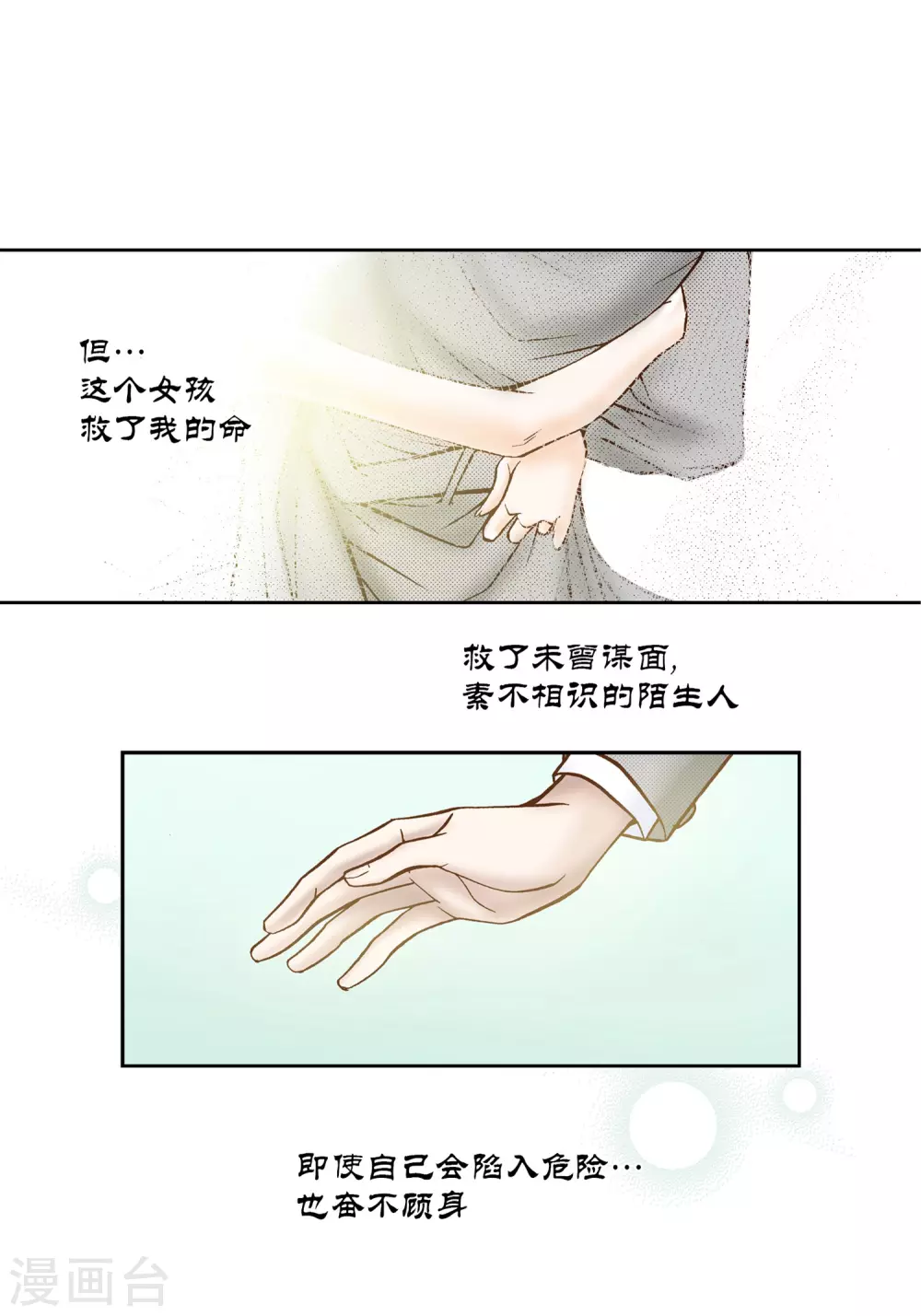 第31话(1/2)-第31话