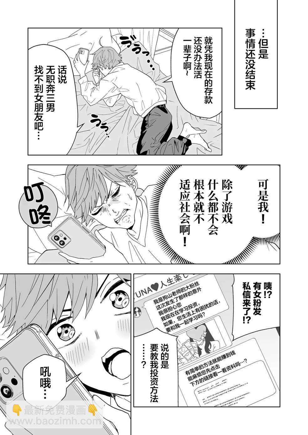 🍡100年的推 第01话 第10页