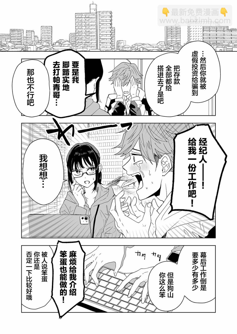 🍡100年的推 第01话 第11页