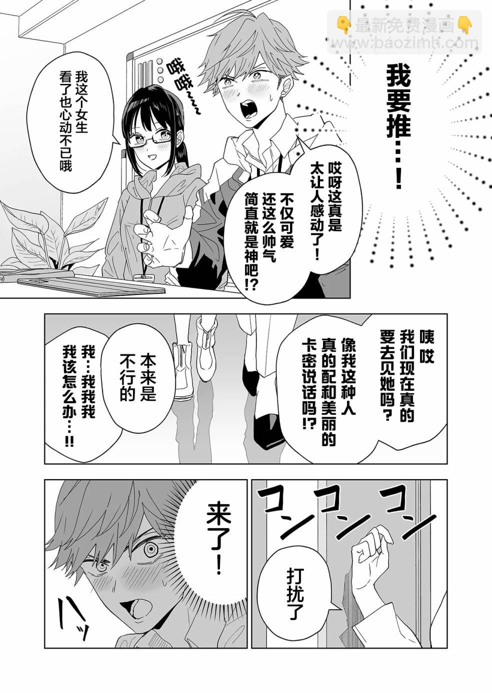 🍡100年的推 第01话 第16页