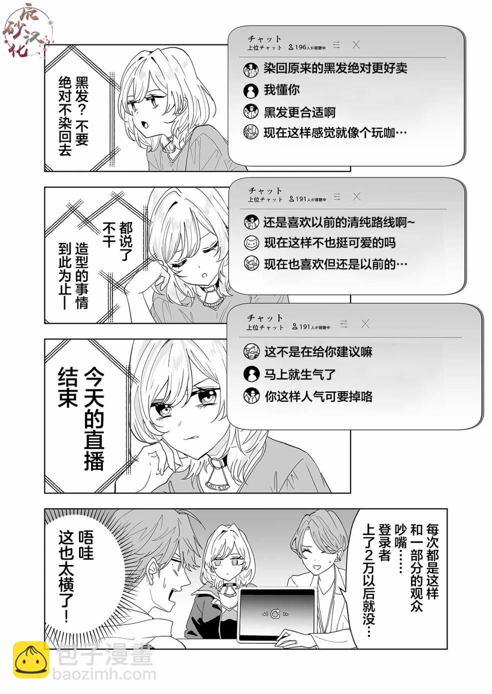 🍡100年的推 第01话 第19页