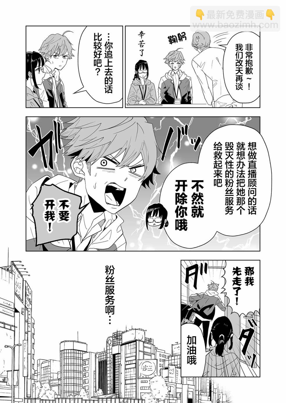 🍡100年的推 第01话 第21页