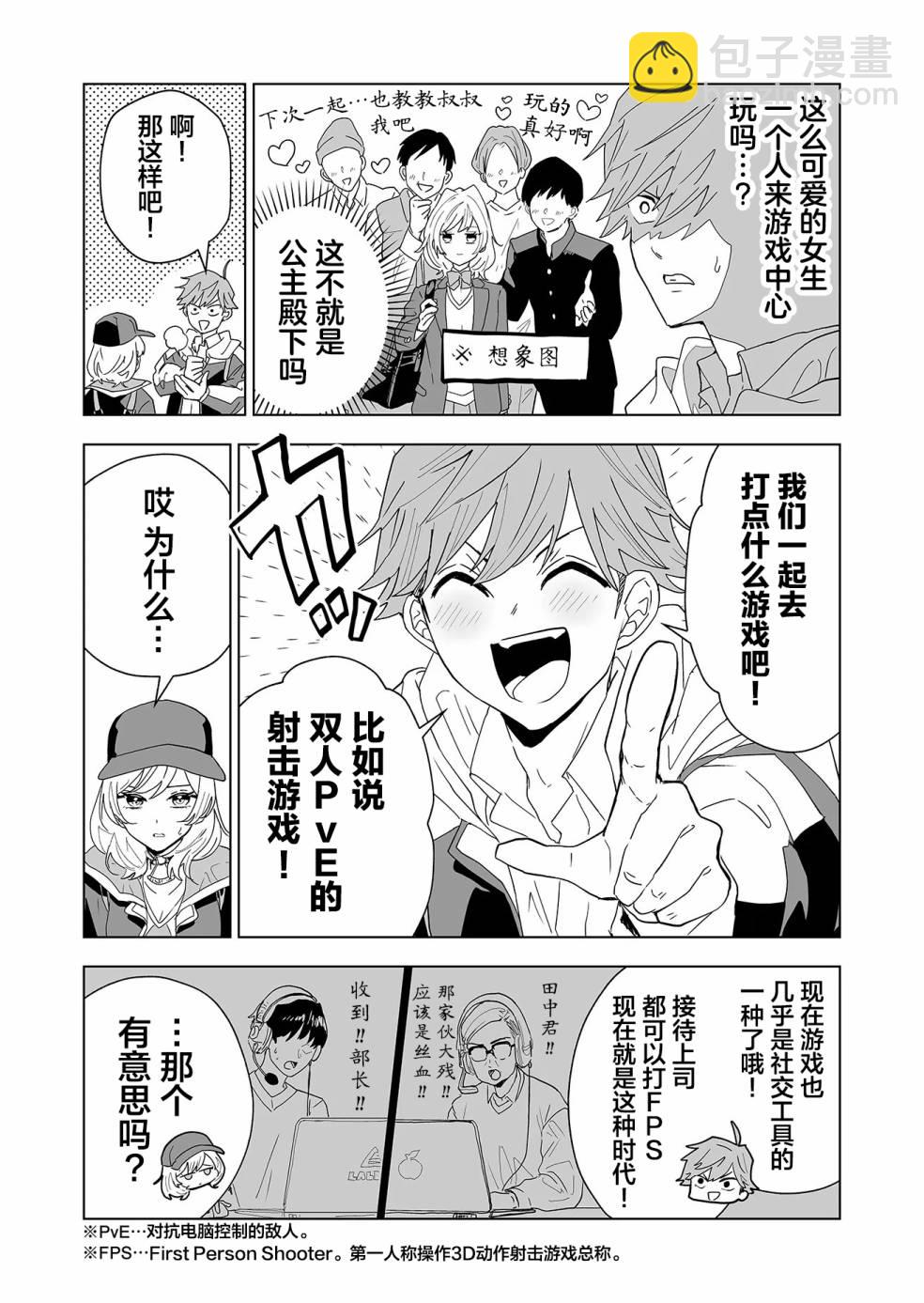 🍡100年的推 第01话 第26页