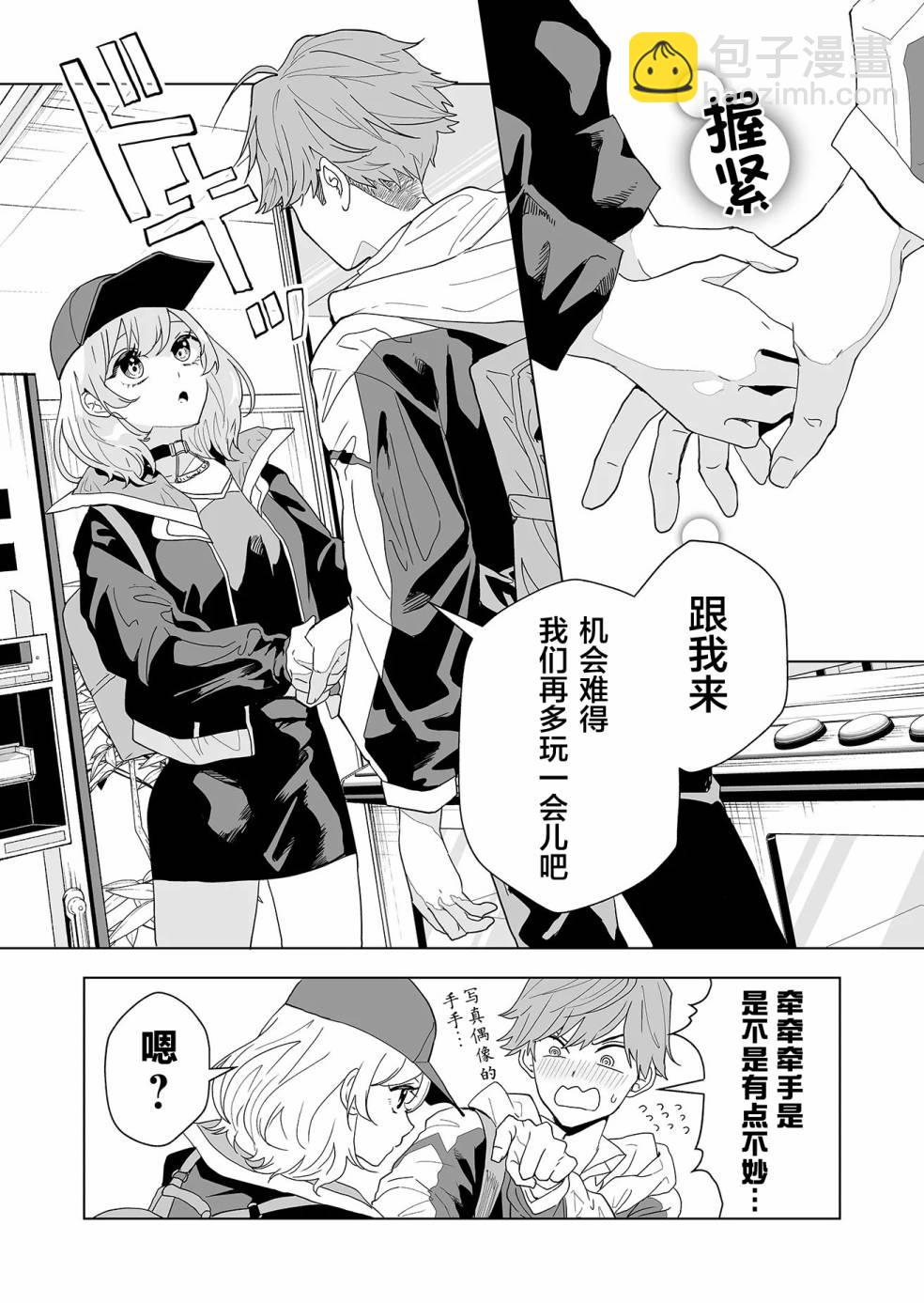 🍡100年的推 第01话 第38页