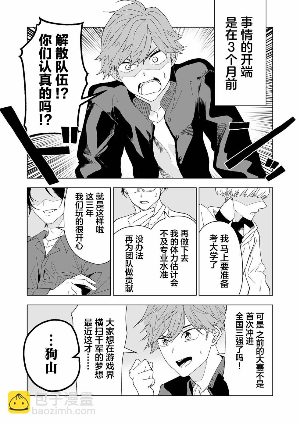🍡100年的推 第01话 第4页