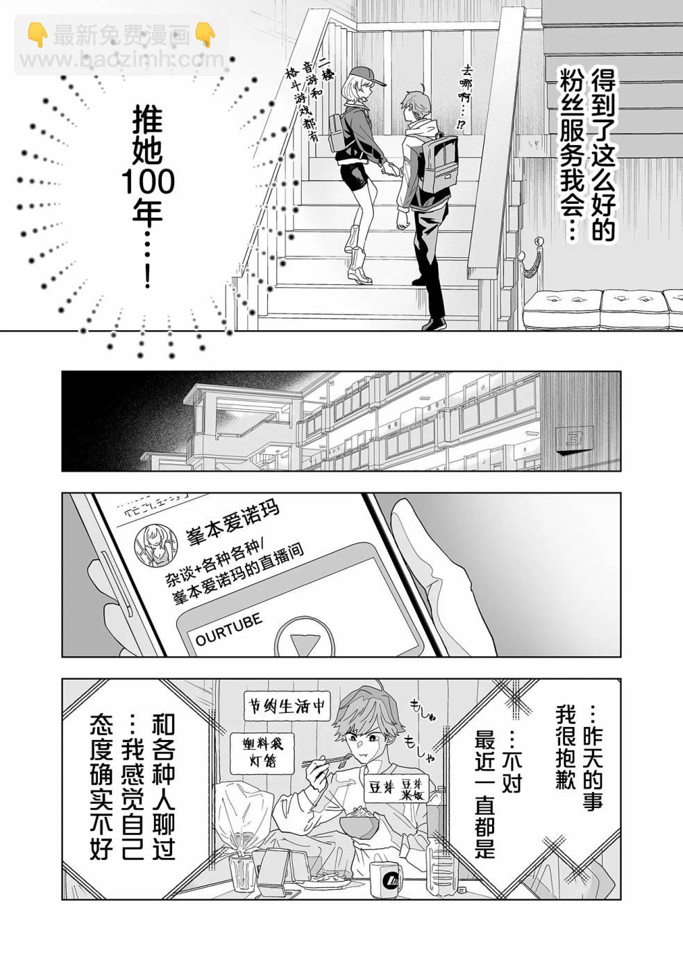 🍡100年的推 第01话 第40页